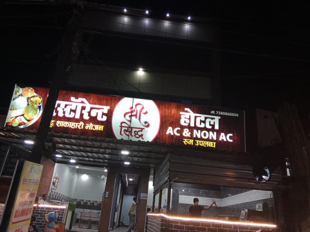 SHRI SIDDH HOTEL AND RESTAURANT