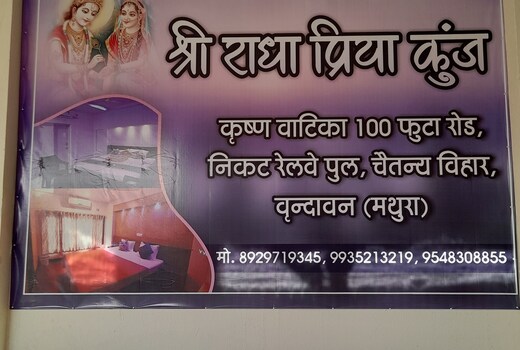 Shri Radha Priya Kunj