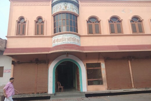 Govardhan Atithi Grah