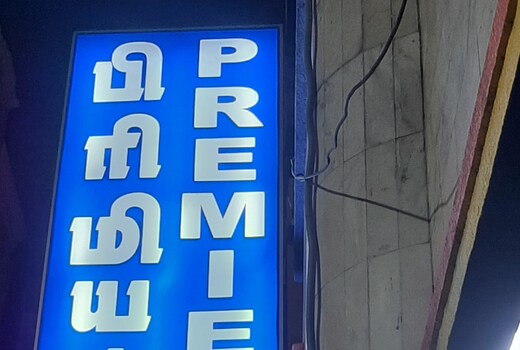 Premier Mansion