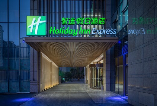 Holiday Inn Express HENGYANG HIGH-TECH ZONE