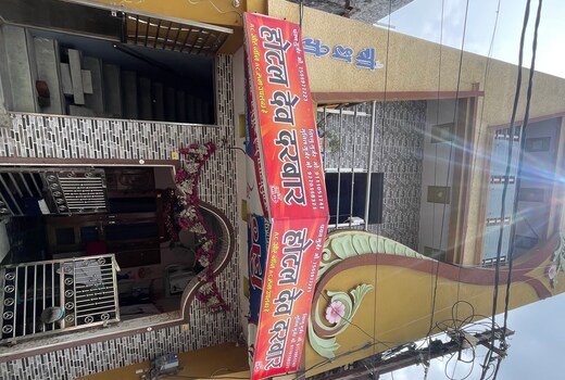 Hotel Dev DARBAR