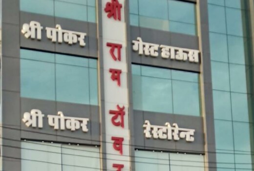 Shree Pokar Guest House