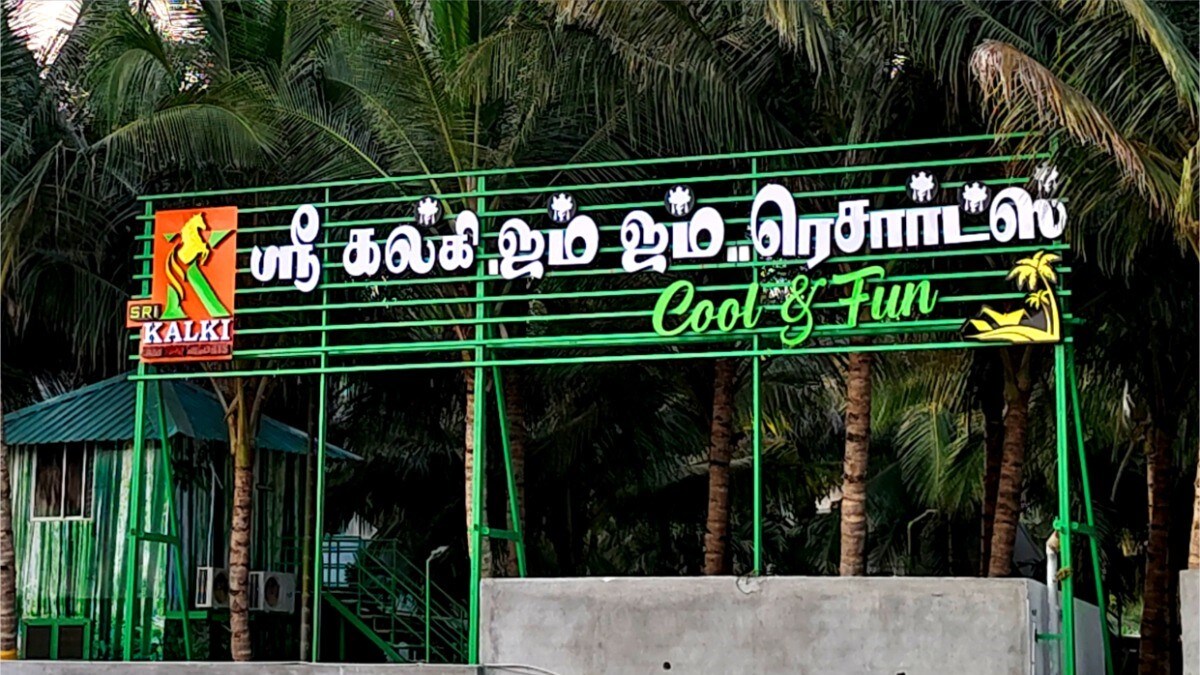 Sri kalki jamjam resorts