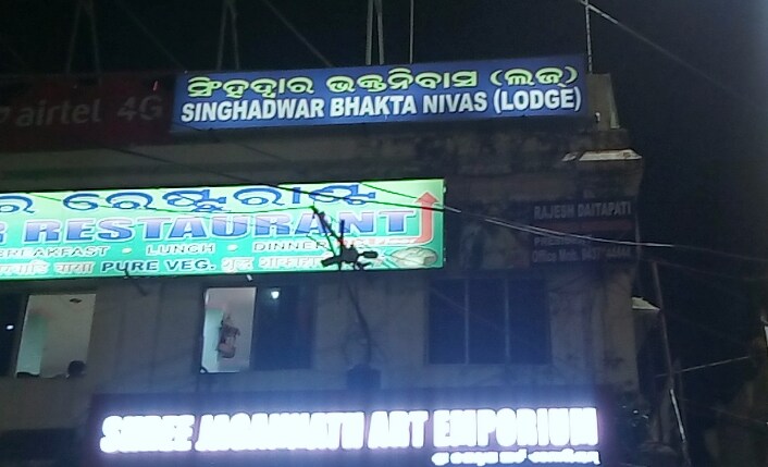 SINGHADWAR BHAKTA NIVAS
