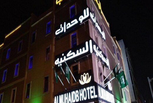 AL Muahidb Residence Al Takhasossi 5