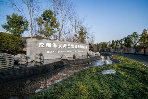 Ocean Spring Resort Chengdu, MGallery by Sofitel