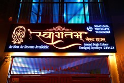 Swagatam Guest House
