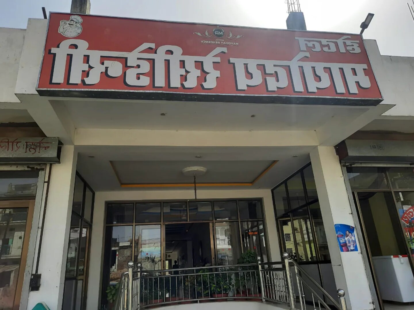 Hotel Mayoday Residency - Tap to explore photos