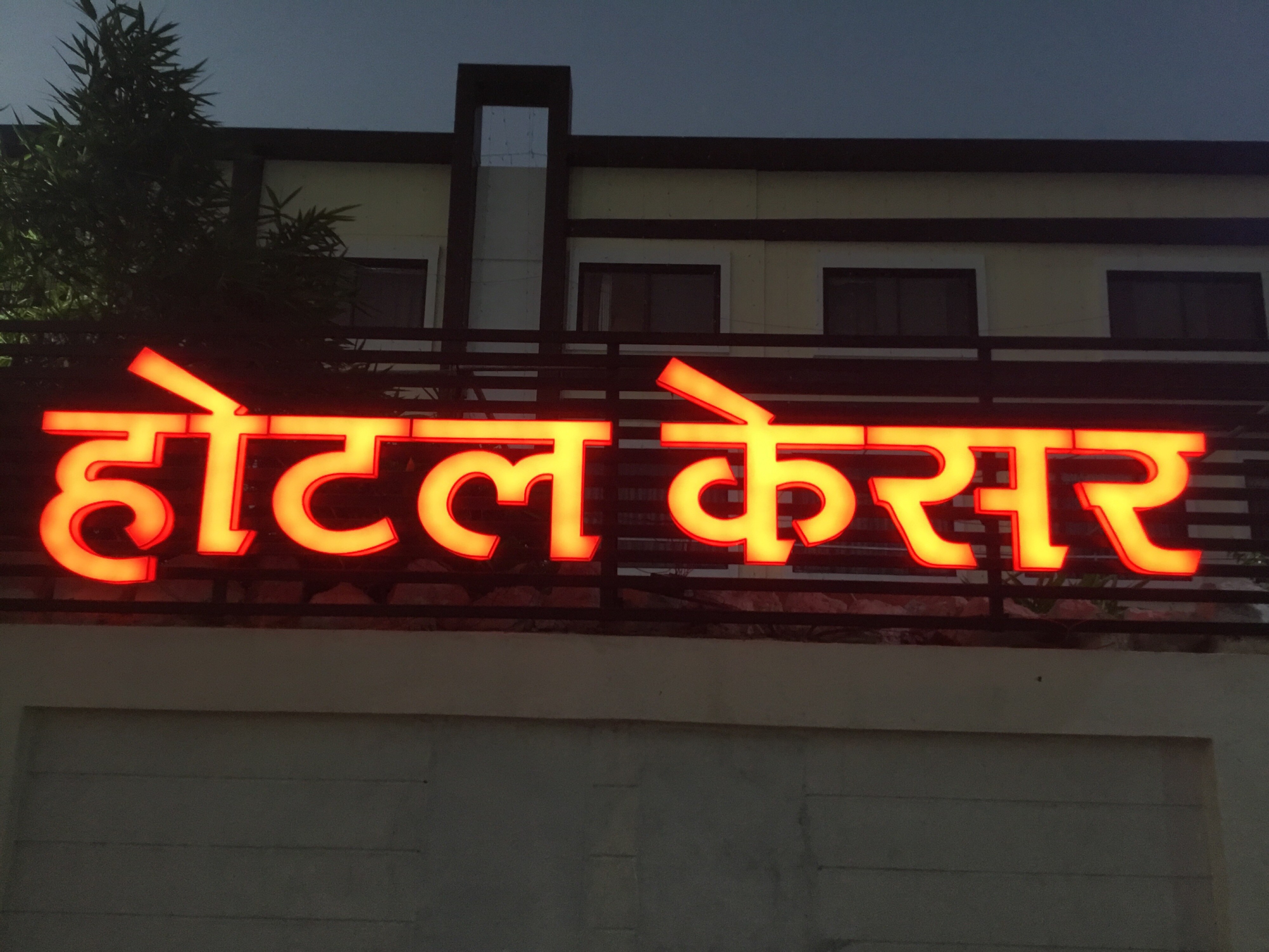 Hotel kesar residency - Tap to explore photos
