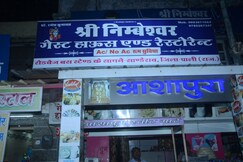 Shree Nembeshwar Guest House Sanderao