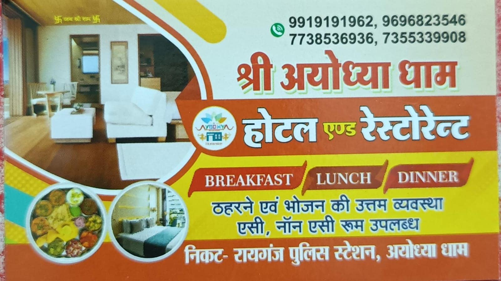 Shri Ayodhya Dham Guest House - Tap to explore photos