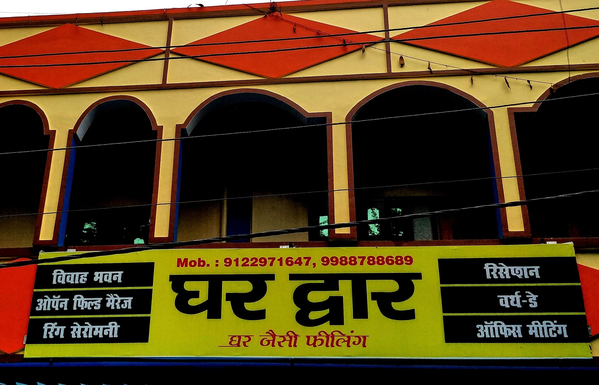 Ghar Dwar - Tap to explore photos