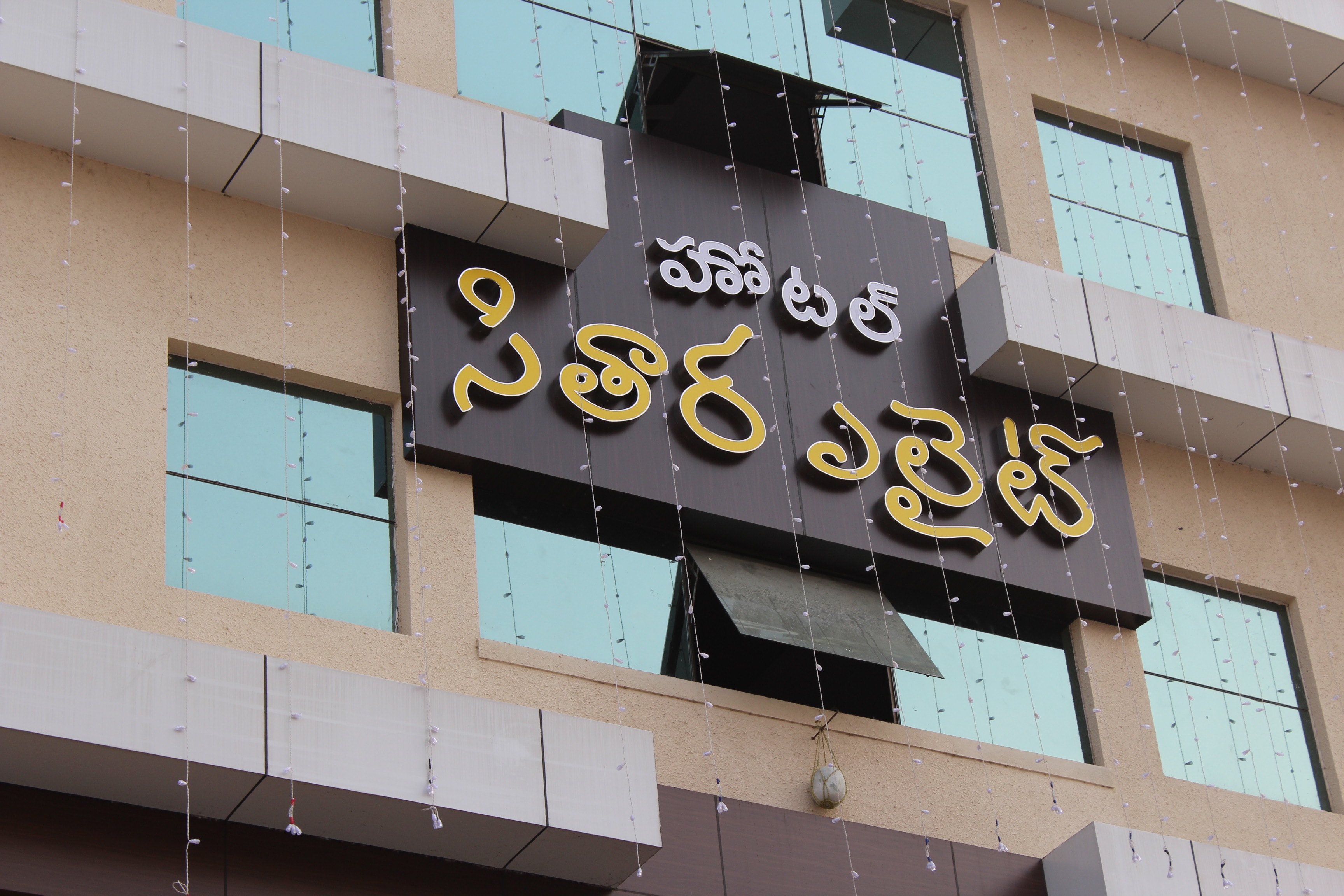 hotel sitara elite - Tap to explore photos