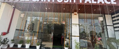 Hotel Santosh Palace (Free Gated Parking & 10 Minutes walk from Temple)